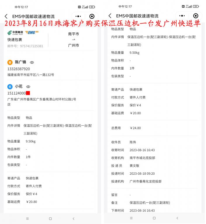 8月16日珠?？蛻艨爝f單