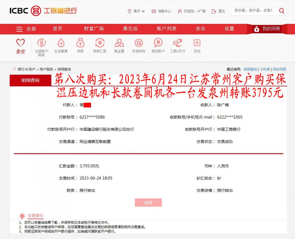 第八次購(gòu)買(mǎi)6月24日常州客戶轉(zhuǎn)賬3795元