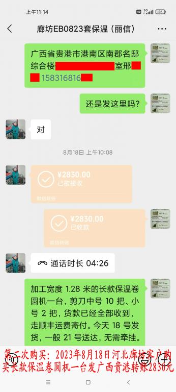 第二次購(gòu)買(mǎi)8月18日廊坊客戶轉(zhuǎn)賬2830元