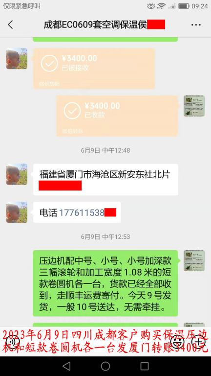 6月9日成都客戶轉賬3400元