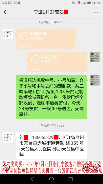 第二次購買4月28日寧波客戶轉賬3685元