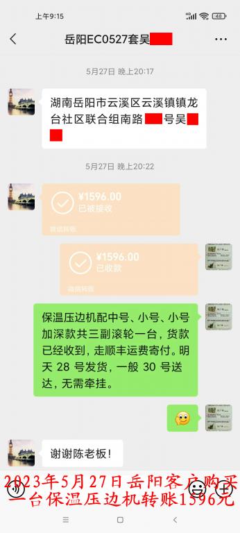 5月27日晚岳陽客戶轉賬1596元