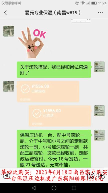 第四次購(gòu)買(mǎi)6月18日南昌客戶轉(zhuǎn)賬1556元