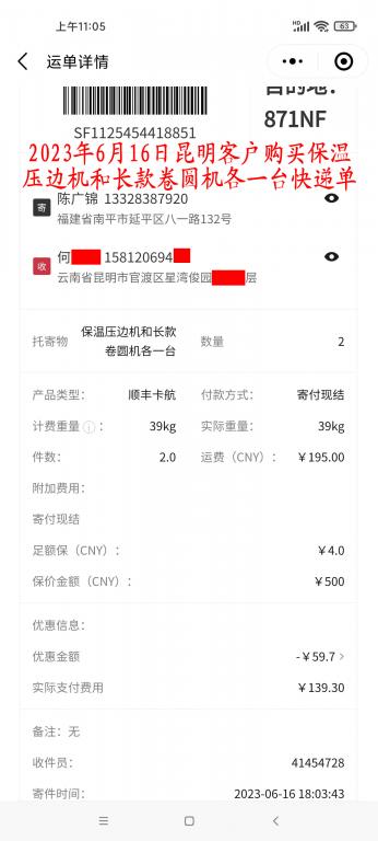 6月16日昆明客戶快遞單