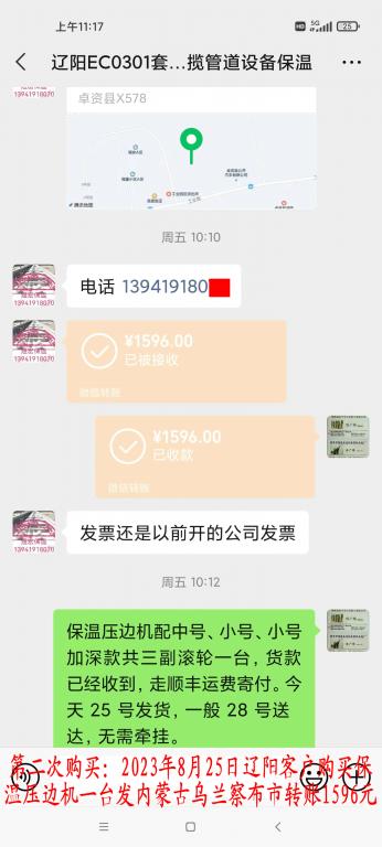 第二次購(gòu)買(mǎi)8月25日遼陽(yáng)客戶轉(zhuǎn)賬1596元