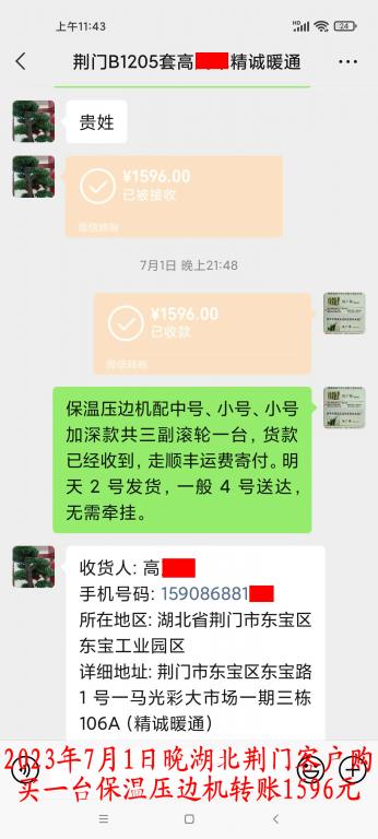 7月1日晚荊門(mén)客戶轉(zhuǎn)賬1596元