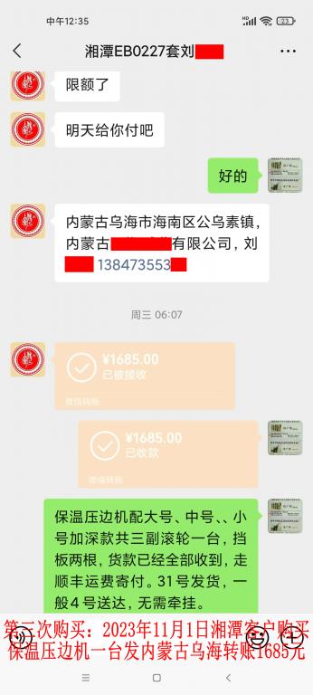 第三次購(gòu)買10月31日湘潭客戶轉(zhuǎn)賬1685元