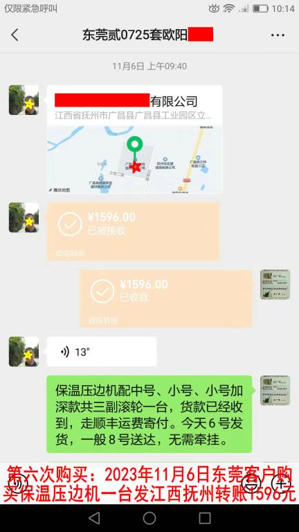 第六次購(gòu)買11月6日東莞客戶轉(zhuǎn)賬1596元