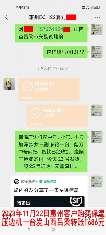 11月22日惠州客戶轉(zhuǎn)賬1686元