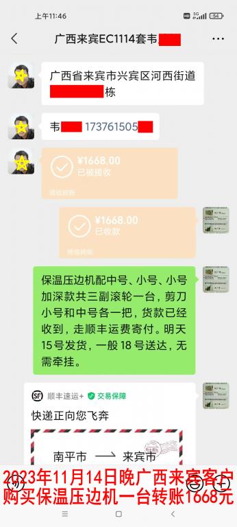 11月15日廣西來(lái)賓客戶轉(zhuǎn)賬1668元