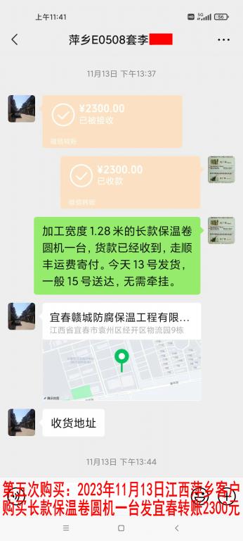 第五次購(gòu)買11月14日萍鄉(xiāng)客戶轉(zhuǎn)賬2400元