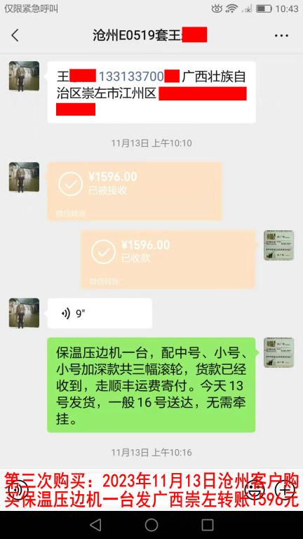 第三次購(gòu)買11月13日滄州客戶轉(zhuǎn)賬1596元