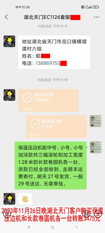 11月27日天門(mén)客戶轉(zhuǎn)賬3475元