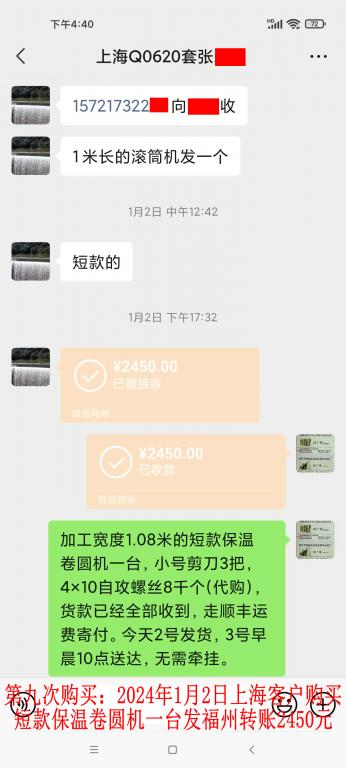 第九次購買1月2日上?？蛻艮D(zhuǎn)賬2450元