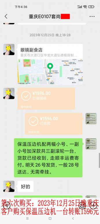 第六次購(gòu)買12月25日晚重慶客戶轉(zhuǎn)賬1596元