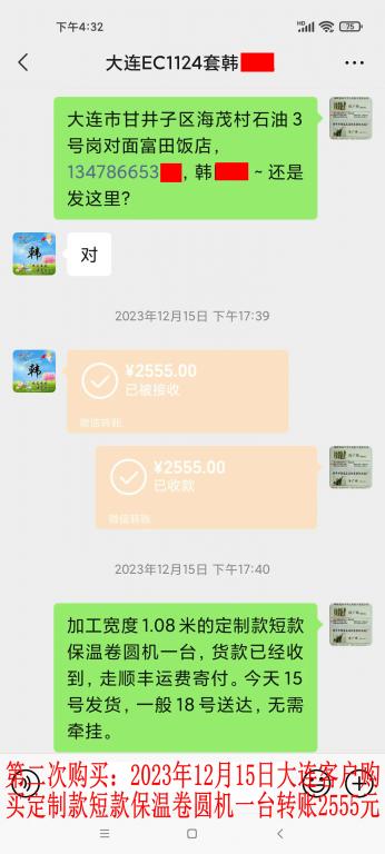 第二次購(gòu)買12月15日大連客戶轉(zhuǎn)賬2555元