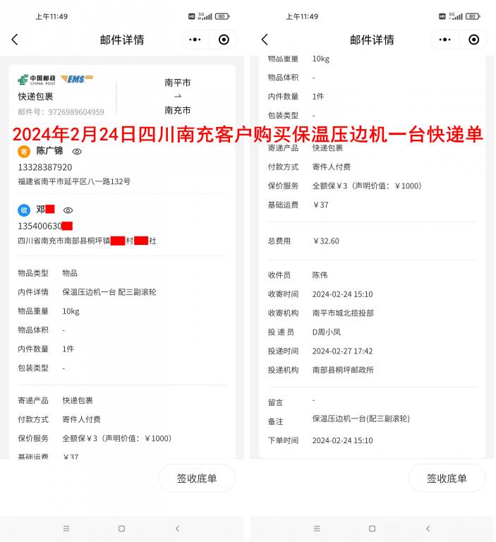 2月24日四川南充客戶快遞單