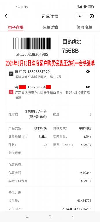 3月13日珠?？蛻艨爝f單