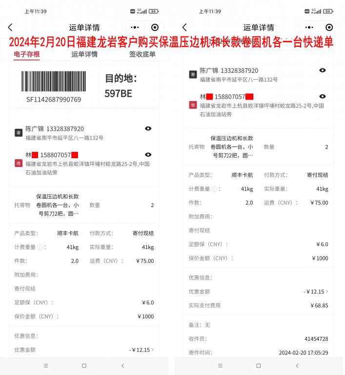 2月20日龍巖客戶快遞單