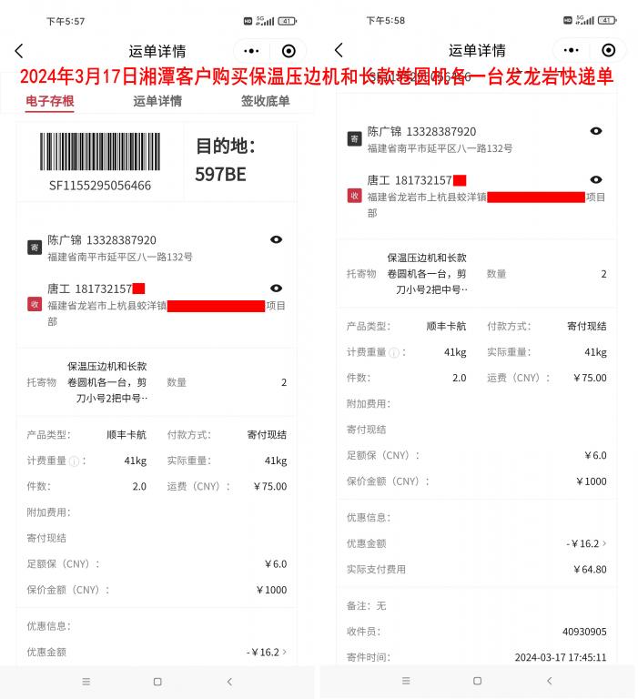 3月17日湘潭客戶快遞單