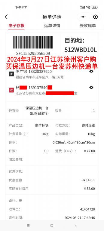 3月27日徐州客戶快遞單