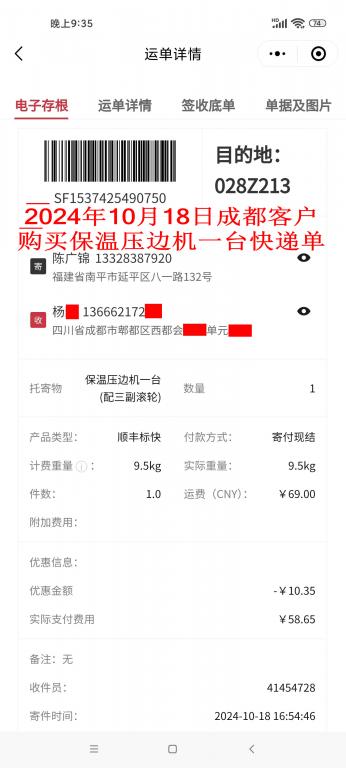 10月18日成都客戶快遞單
