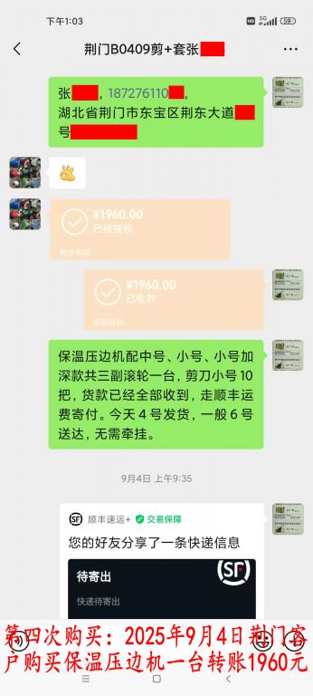 第四次購(gòu)買9月4日荊門客戶轉(zhuǎn)賬1960元